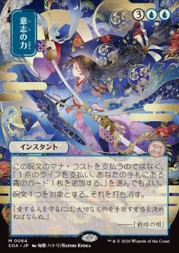 Force of Will
