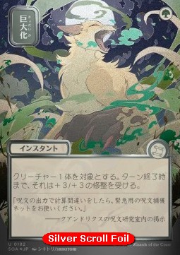 Giant Growth