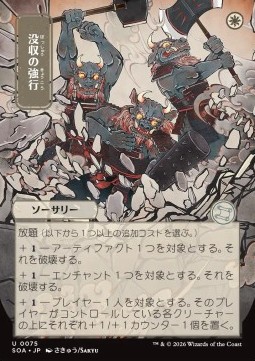 Requisition Raid