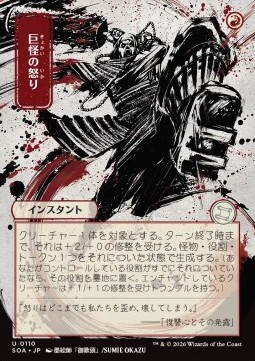 Monstrous Rage