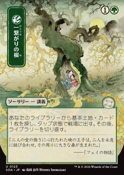 Shared Roots