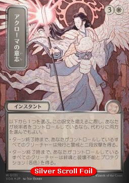 Akroma's Will