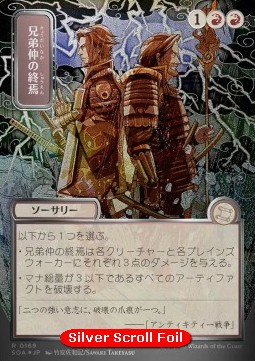 Brotherhood's End