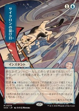 Cyclonic Rift