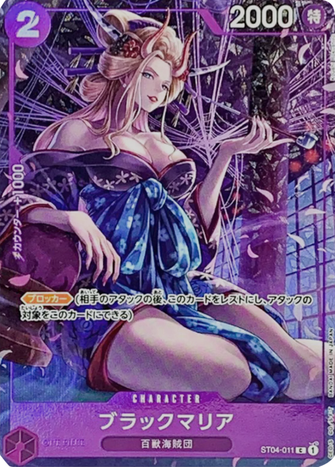 Black Maria (ST04-011)