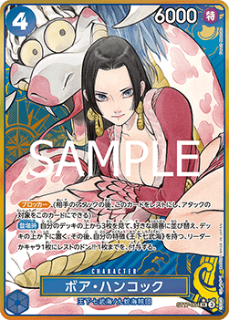 Boa Hancock (ST17-004)