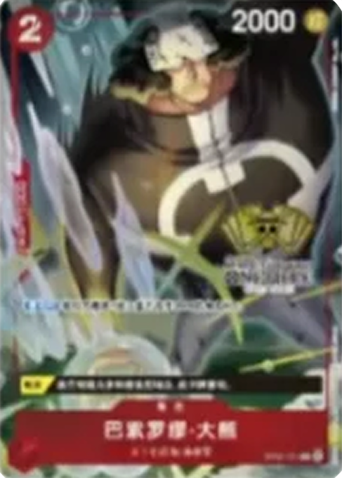 Bartholomew Kuma (OP05-011)
