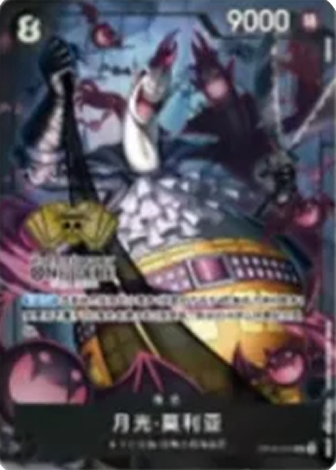 Gecko Moria (OP06-086)