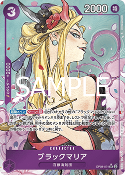 Black Maria (OP08-074)