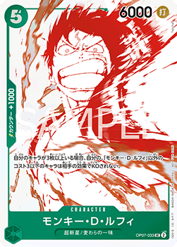 Monkey.D.Luffy (OP07-033)