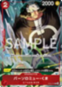 Bartholomew Kuma (OP05-011)