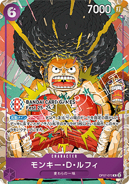 Monkey.D.Luffy (OP07-073)