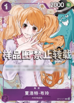 Charlotte Pudding (OP12-071)