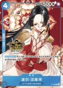 Boa Hancock (P-066)