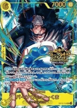 Bartholomew Kuma (OP12-119)