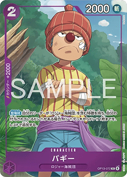 Buggy (OP13-072)