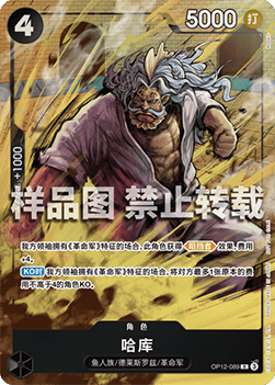 Hack (OP12-089)