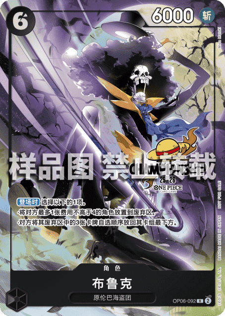 Brook (OP06-092)