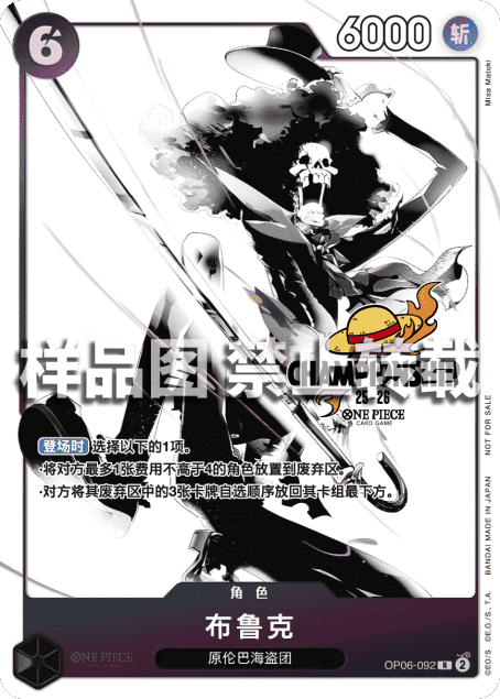 Brook (OP06-092)