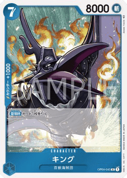 King (OP04-045)