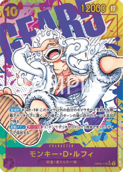 Monkey.D.Luffy (OP05-119)