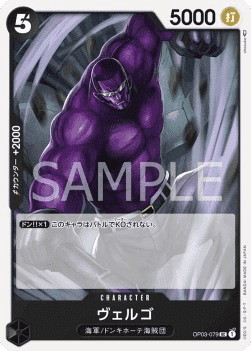 Vergo (OP03-079)