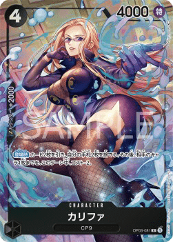 Kalifa (OP03-081)