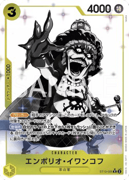 Emporio.Ivankov (ST13-005)