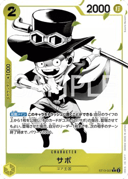 Sabo (ST13-007)