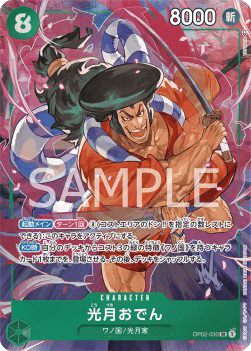 Kouzuki Oden (OP02-030)