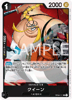 Queen (OP08-080)