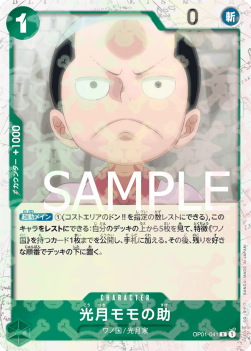 Kouzuki Momonosuke (OP01-041)