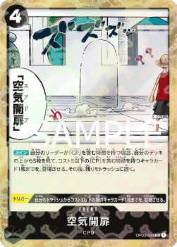 Air Door (OP03-094)