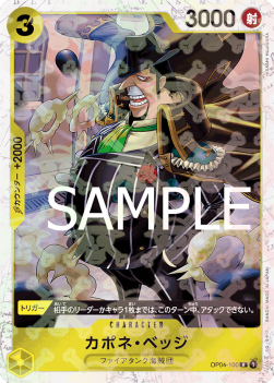 Capone""Gang""Bege"" (OP04-100)
