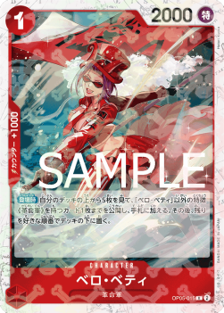 Belo Betty (OP05-015)