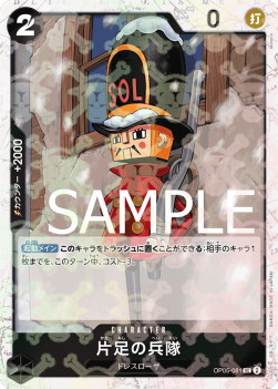 One-Legged Toy Soldier (OP05-081)