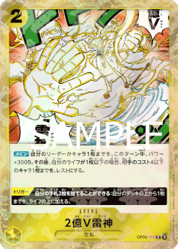 Two-Hundred Million Volts Amaru (OP05-115)