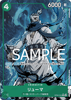 Ryuma (OP06-036)