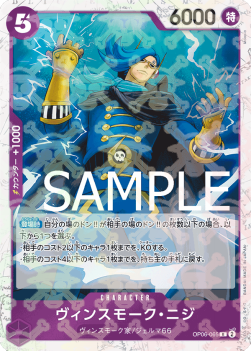 Vinsmoke Niji (OP06-065)