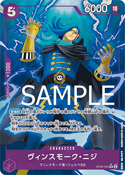 Vinsmoke Niji (OP06-065)