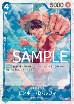 Monkey.D.Luffy (P-055)