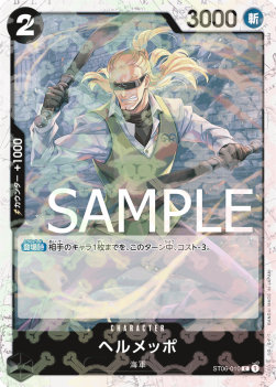 Helmeppo (ST06-010)