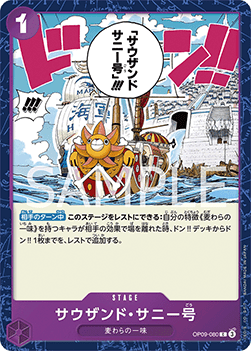 Thousand Sunny (OP09-080)