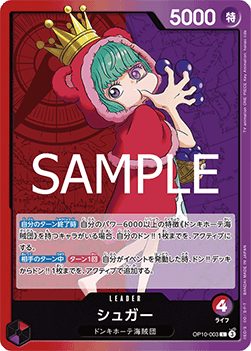 Sugar (OP10-003)