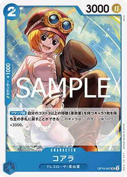 Koala (OP10-047)