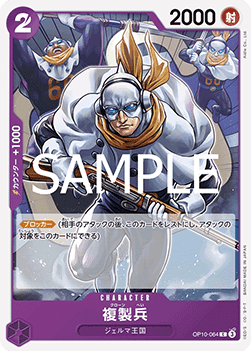 Clone Soldier (OP10-064)