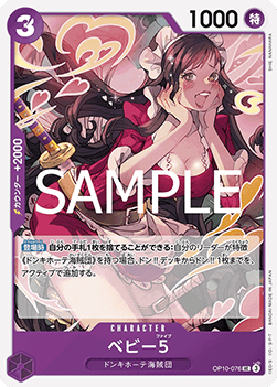 Baby 5 (OP10-076)