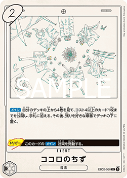 Kokoro no Chizu (EB02-050)