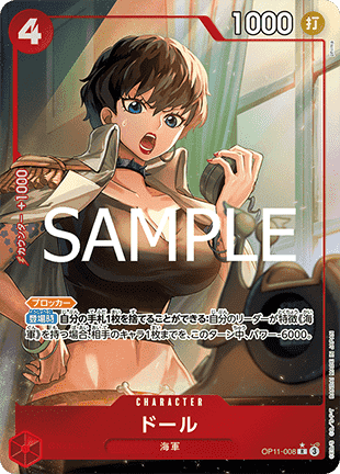 Doll (OP11-008)