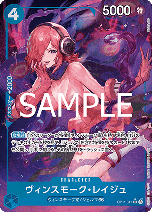 Vinsmoke Reiju (OP11-047)